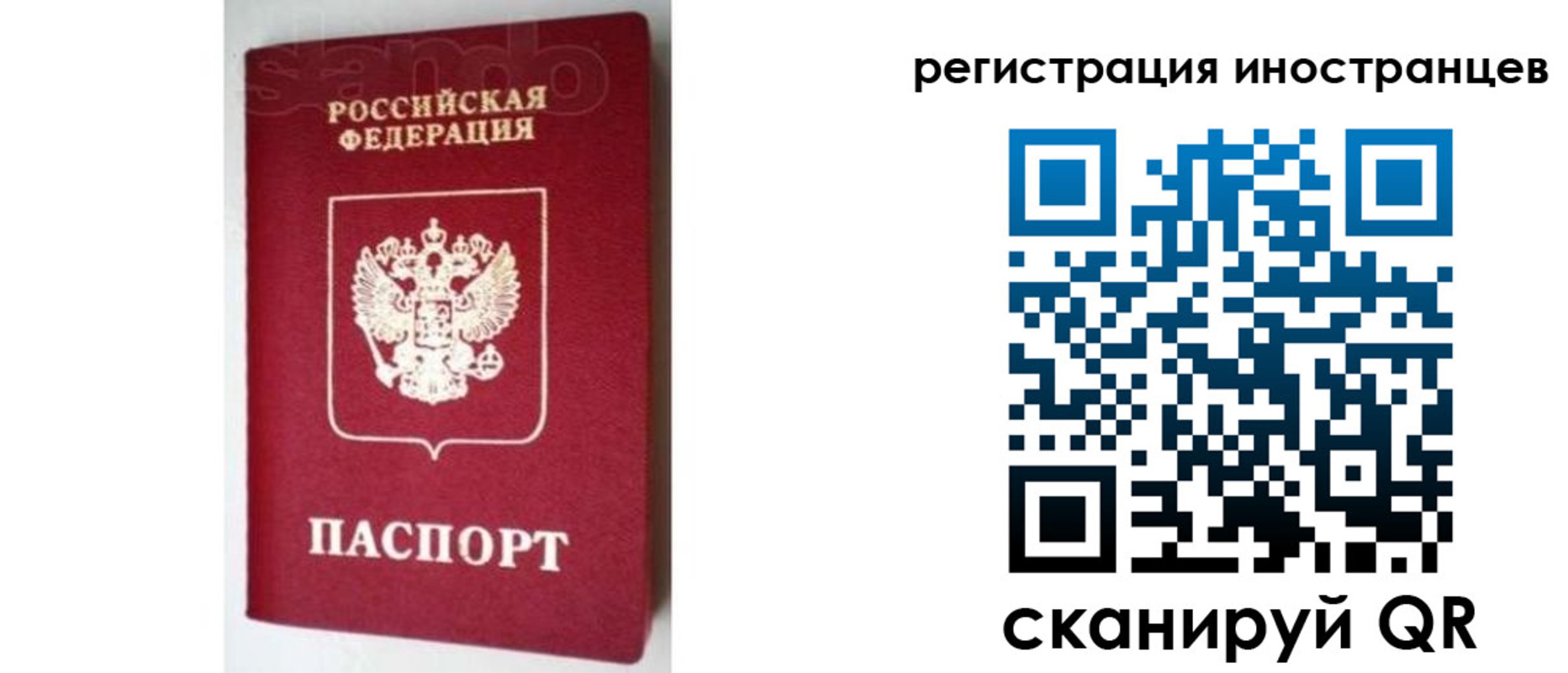 прописка для работы в Симе